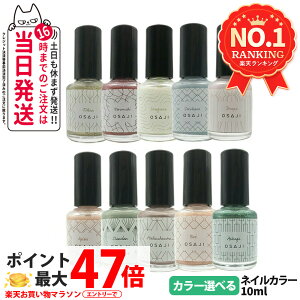 �y�V�F�ǉ��E�S28�F�zOSAJI �I�T�W �A�b�v���t�g �l�C���J���[ 10ml #23 Izumi �� #27 Menou �߂̂� �}�j�L���A �����l�C�� �J���[�l�C�� �l�C���|���b�V�� ���� �������Ȃ� �܂̂��邨������ ���� 