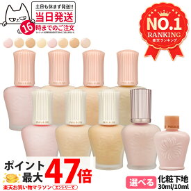 【国内正規品】PAUL & JOE ポール＆ジョー モイスチュアライジング / プロテクティング プライマー / ラトゥー エクラ ファンデーション プライマー N #00 #01 #02 #03 30ml / 10ml 保湿成分 化粧下地 日やけ止め用化粧下地 美容液 保湿UVケア 1/2/3個 送料無料