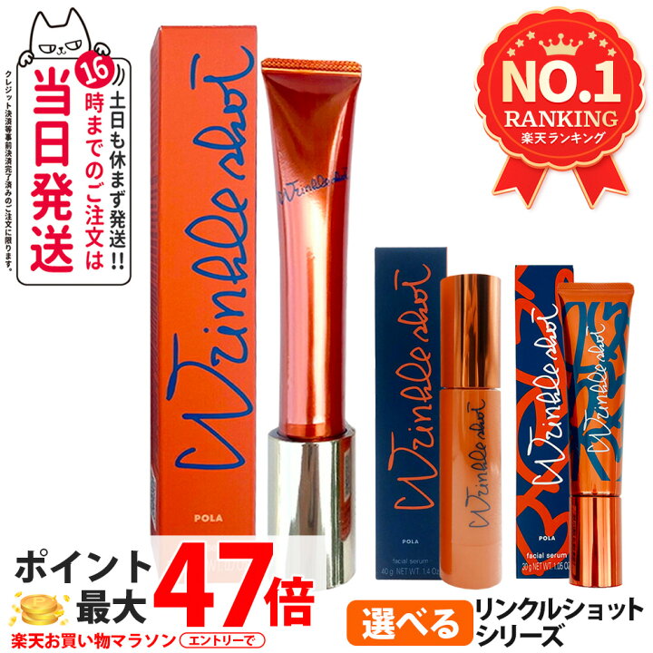 楽天市場】【国内正規品・数量限定】POLA ポーラ リンクルショット 