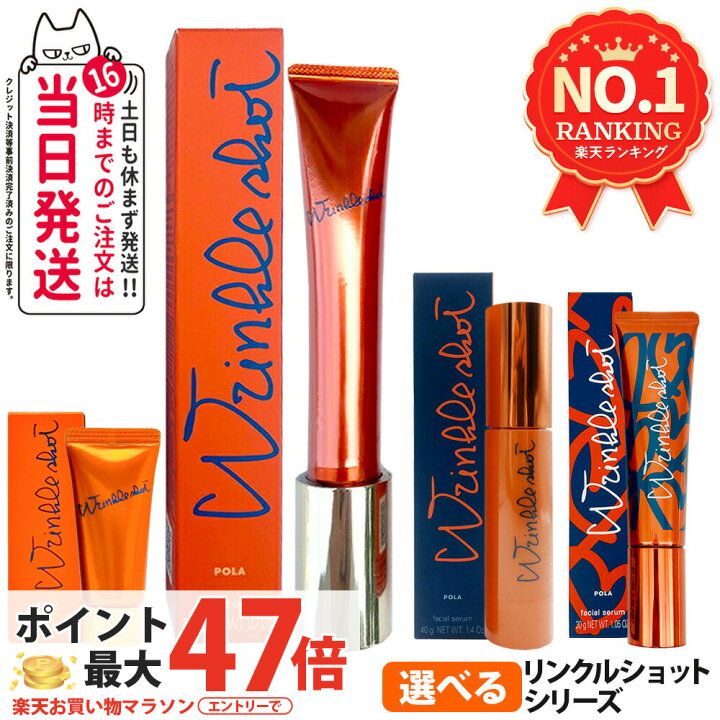 楽天市場】【国内正規品・数量限定】POLA ポーラ リンクルショット 