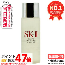 【2025年製 国内正規品】SK2 エスケーツー フェイシャル トリートメント エッセンス 30ml SK-II SK2 化粧水 クリア 素肌 ベストセラー 保湿 プレゼント 送料無料