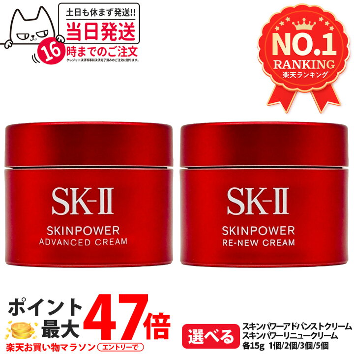 楽天市場】【25年製造 国内正規品】SK-II SK2 スキンパワー リニュー 