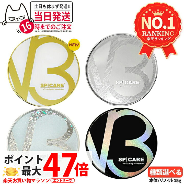 楽天市場】【2倍ポイント・ロットNoあり 正規品】V3ファンデーション 