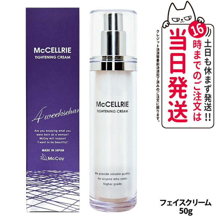 楽天市場】【国内正規品】McCoy マッコイ マクセリー タイトンクリーム 