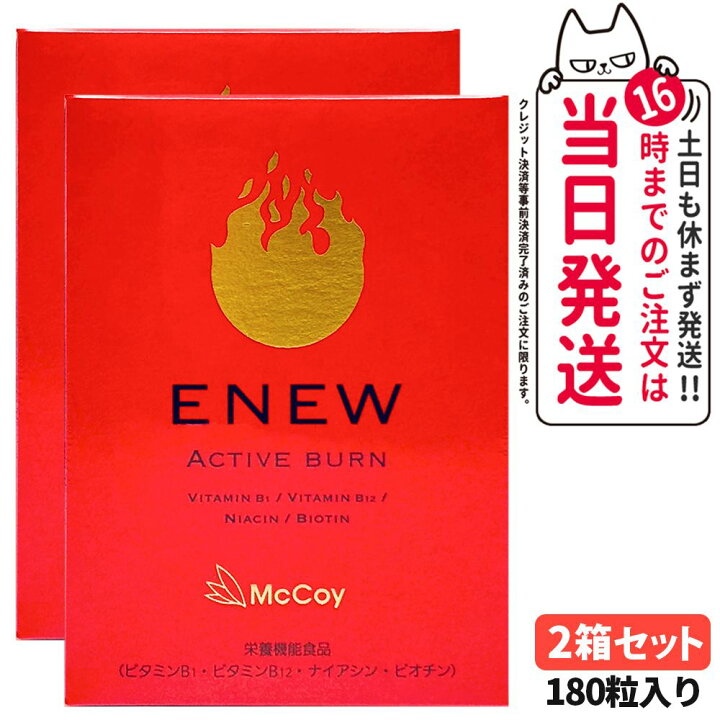 楽天市場】【賞味期限2028/10】McCoy マッコイ ENEW アクティブバーン 
