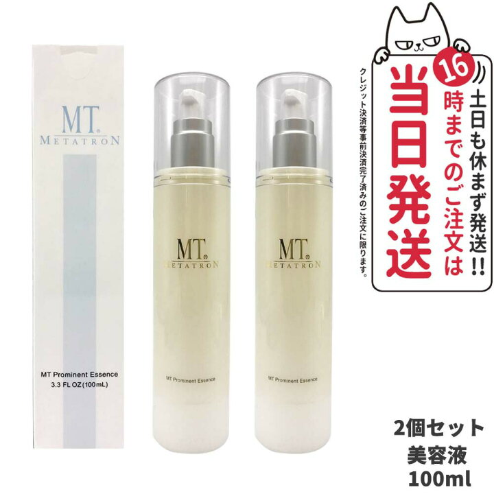 楽天市場】【選べる 国内正規品】MTメタトロン化粧品 プロミネント 