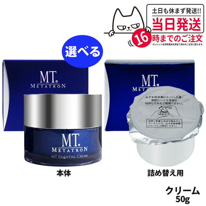 楽天市場】【国内正規品 種類選べる】MT メタトロン化粧品  