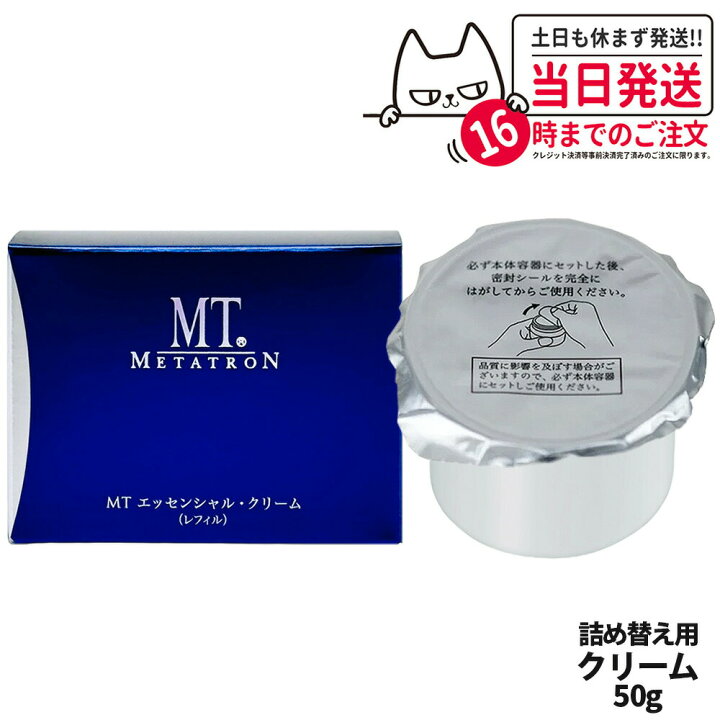 楽天市場】【国内正規品 種類選べる】MT メタトロン化粧品  