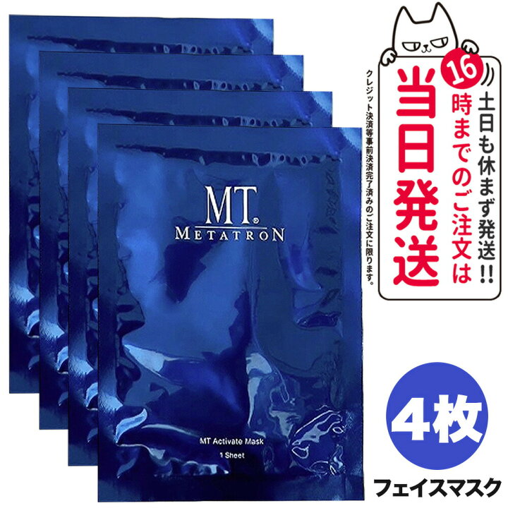 楽天市場】【国内正規品】MTメタトロン化粧品 MT アクティベイト 