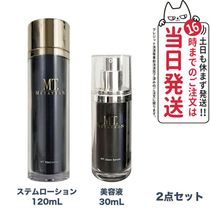 楽天市場】【選べるセット 国内正規品】 MTメタトロン化粧品 4種類 