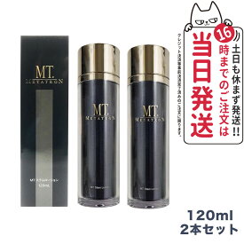 【2点セット あす楽】 MTメタトロン化粧品 MT ステムローション 120mL 化粧水 潤い メタトロン 正規品 送料無料