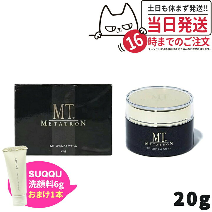 楽天市場】【洗顔フォーム1本付き 国内正規品】MTメタトロン ステム 