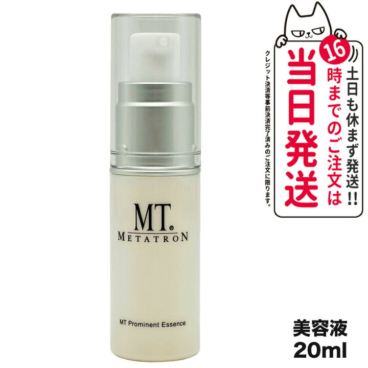 楽天市場】【限定セール】MT メタトロン化粧品 プロミネント  