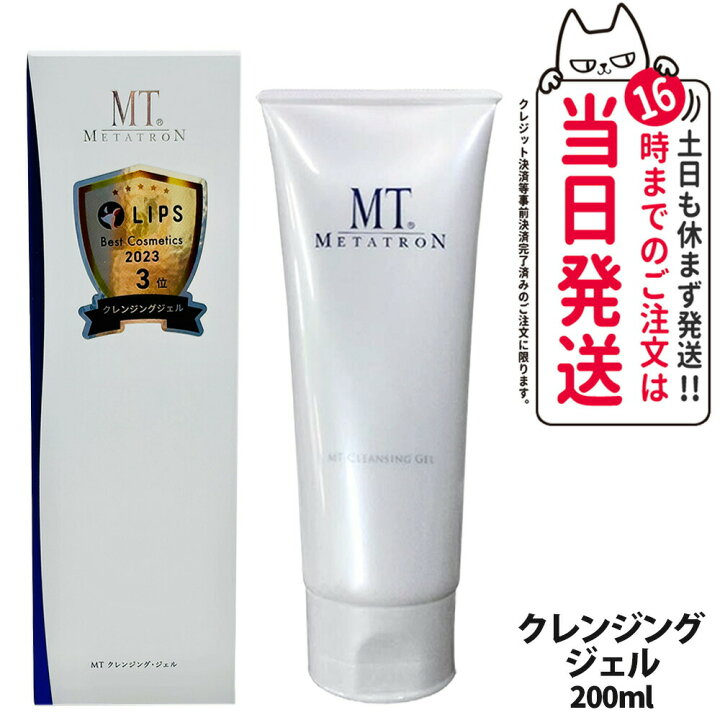 楽天市場】【国内正規品】MT メタトロン クレンジング・ジェル 200ml 
