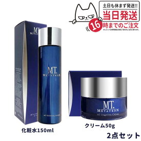 【2点セット 国内正規品】MT メタトロン化粧品 エッセンシャルローション 150mL 化粧水 + エッセンシャル クリーム 50g メタトロン 保湿クリーム mt メタトロン セット 送料無料