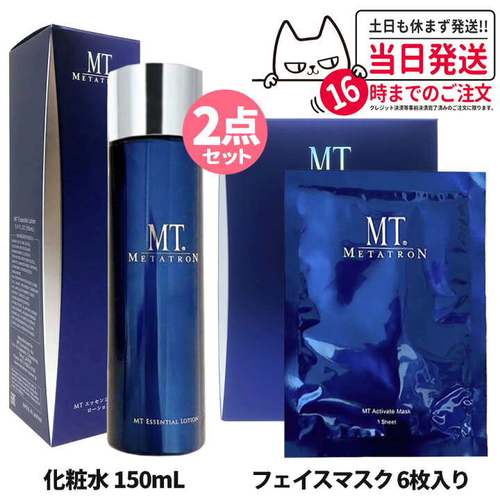 楽天市場】【選べるセット 国内正規品】MT メタトロン化粧品 MT  