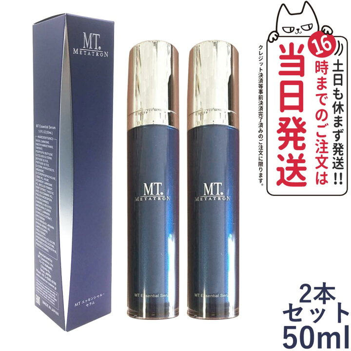 楽天市場】【国内正規品】MTメタトロン化粧品 MTエッセンシャル セラム 
