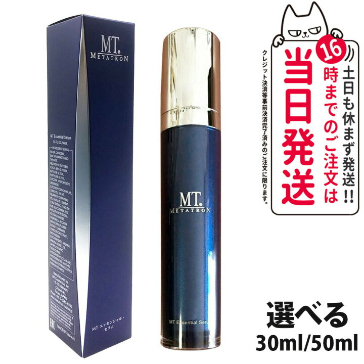 楽天市場】【国内正規品】MTメタトロン化粧品 MTエッセンシャル セラム  