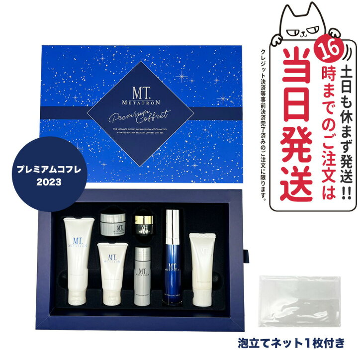 楽天市場】【国内正規品 正規袋付】MT METATRON プレミアムコフレ2023  