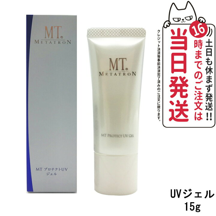 楽天市場】【選べる】MTメタトロン化粧品 プロテクトUVジェル 15g/50g 