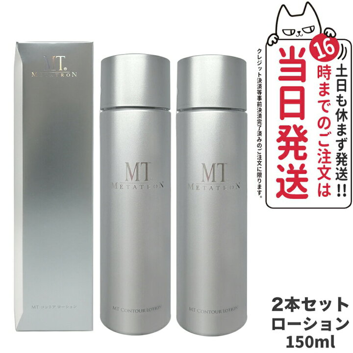楽天市場】【選べる 国内正規品】MTメタトロン化粧品 MT コントア  