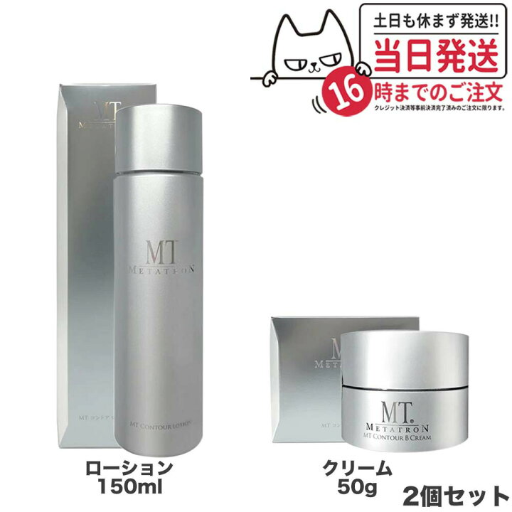 楽天市場】【2個セット 国内正規品】MTメタトロン化粧品 MT コントア 