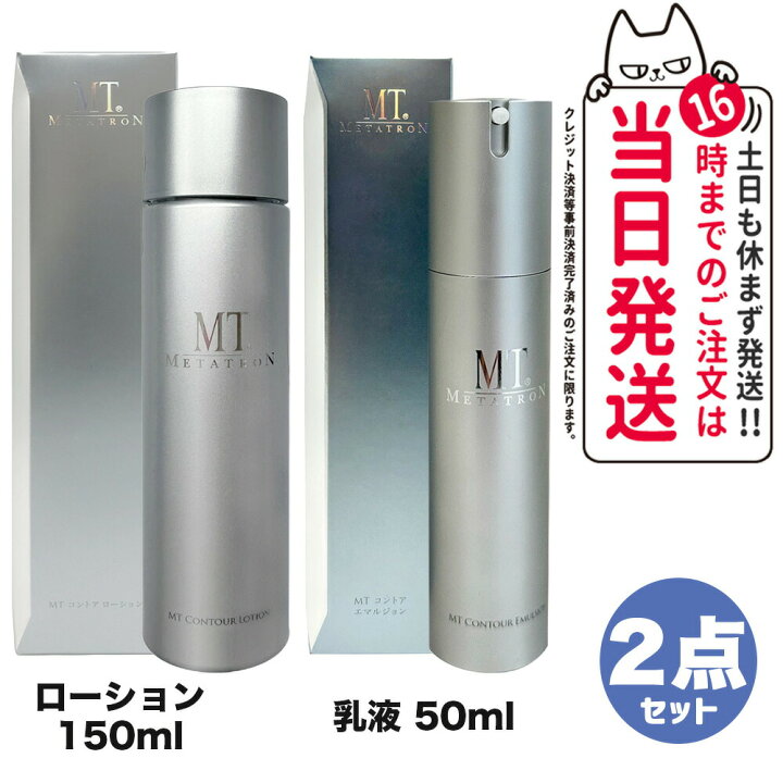 楽天市場】【選べる 国内正規品】MTメタトロン化粧品 MT コントア  