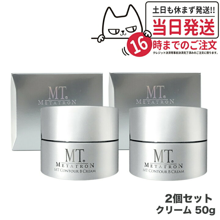 楽天市場】【2個セット 国内正規品】MTメタトロン化粧品 mt メタトロン  