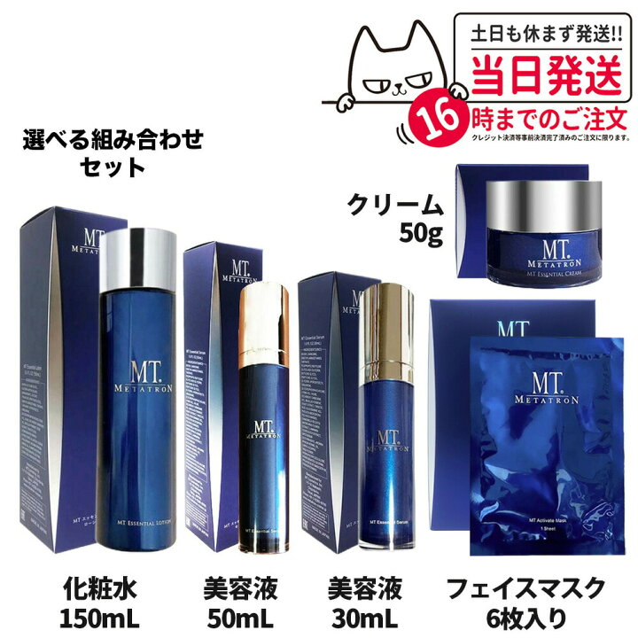 楽天市場】【選べるセット 国内正規品】MT メタトロン化粧品 MT  
