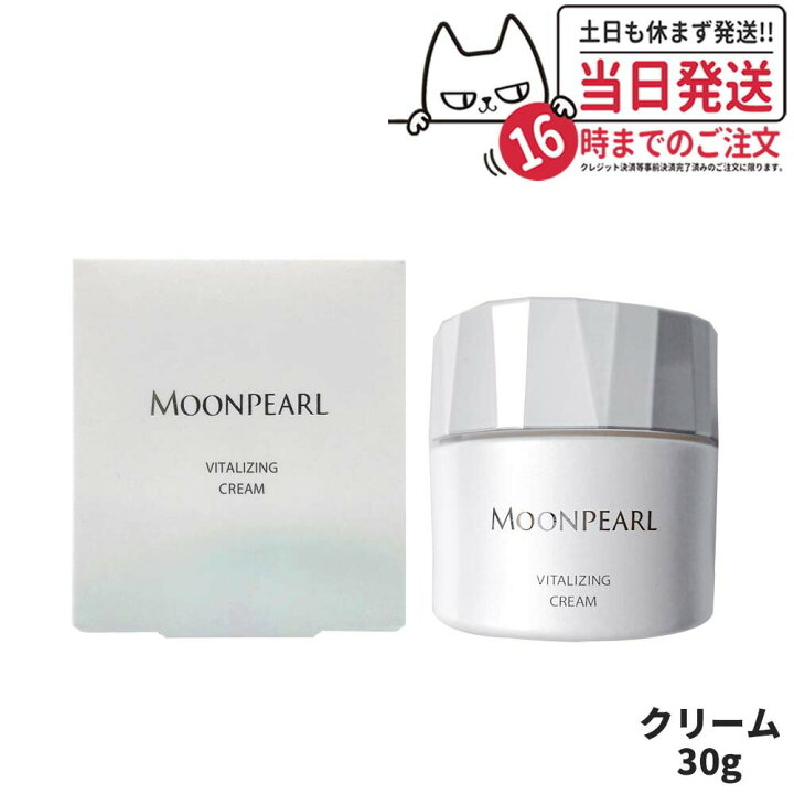楽天市場】ミキモト ムーンパール バイタライジングクリーム a 30g 高  