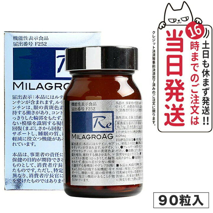 楽天市場】【国内正規品 90粒】ミラグロAG サプリ MilagroAG 90粒 DHA  