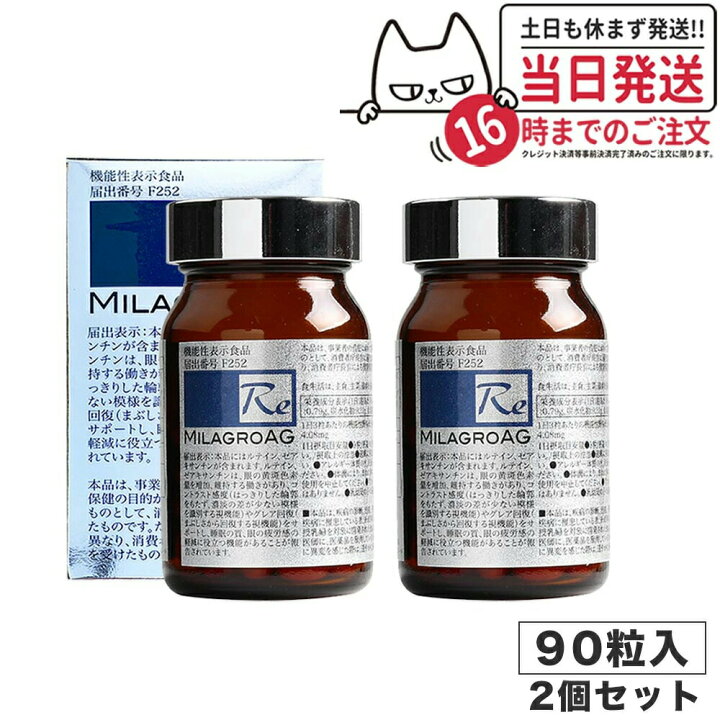 楽天市場】【国内正規品 90粒】ミラグロAG サプリ MilagroAG 90粒 DHA 