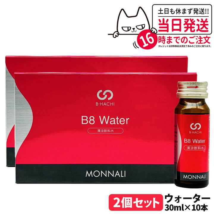 楽天市場】【P3倍】【1本/2本/3本セット・送料無料】モナリ B8 