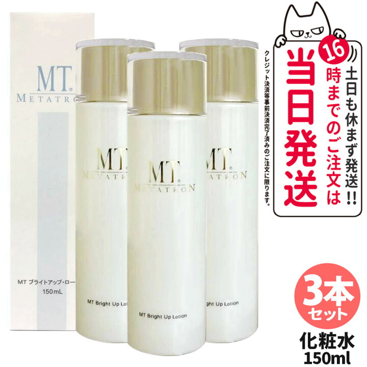楽天市場】MT メタトロン化粧品 MT ブライトアップ ローション 150ml 