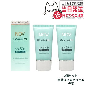 【2個セット 国内正規品】常盤薬品 NOV ノブ UVシールドEX 30g 日焼け止めローション SPF50+ PA++++ 日焼け止め 日やけ止め UVケア 送料無料