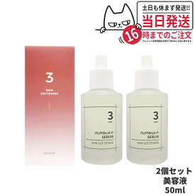 【2個セット】NUMBUZIN ナンバーズイン 3番 すべすべキメケアセラム 50ml numbuzin ナンバーズインナンバーズイン ナンバーズイン 美容液 ナンバーズ イン ナンバーズイン 3番 セラム エッセンス アンプル 水分供給 保湿 ガラクトミセス 韓国コスメ