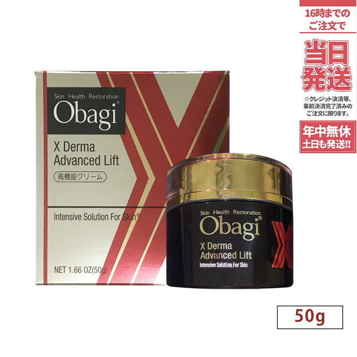 楽天市場】【選べる 国内正規品】Obagi オバジ X ダーマアドバンス  