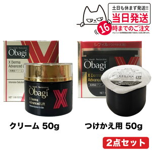 【国内正規品】Obagi オバジ X ダーマアドバンスドリフト リフトクリーム 本体 / 詰替 50g クリーム スキンケア 送料無料