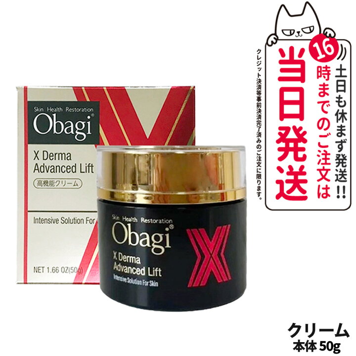 楽天市場】【選べる 国内正規品】Obagi オバジ X ダーマアドバンス  