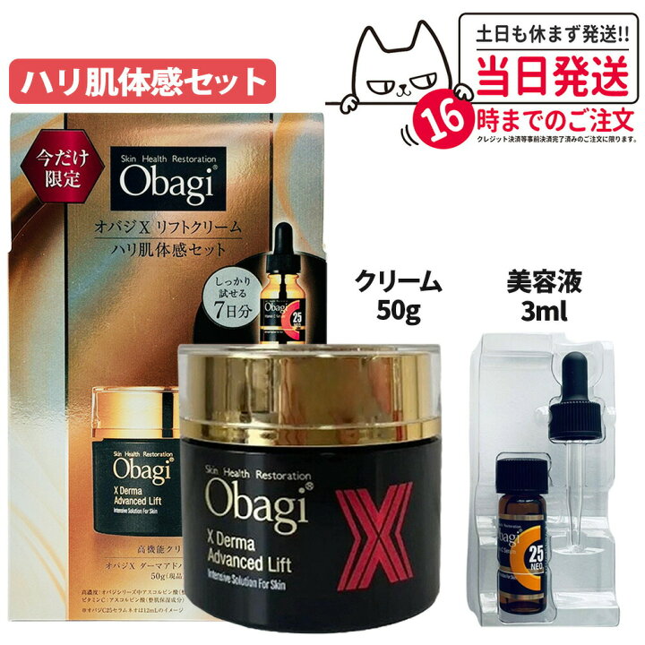 楽天市場】【2023年製造 国内正規品】Obagi オバジ X ダーマアドバンス  