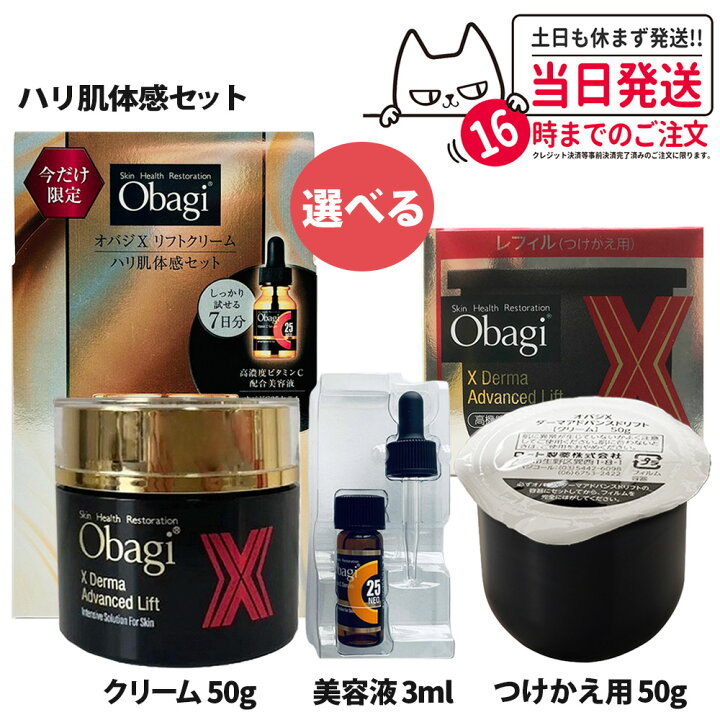 楽天市場】【選べる 国内正規品】Obagi オバジ X ダーマアドバンス 