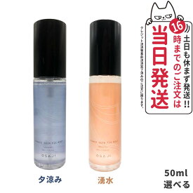 【種類選べる 国内正規品】オサジ ニュアンス スキン フィックスミスト Wakimizu 湧水 Yuusuzumi 夕涼み 50ml OSAJI 化粧水 うるおい 送料無料