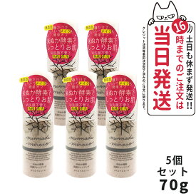 【5個セット】みんなでみらいを 米ぬか酵素洗顔クレンジング 70g メイク落とし minnademiraio/米ヌカ / 酵素 / 洗顔 / クレンジング / メイク落とし / ウォータープルーフ / W洗顔不要 / 洗顔料 / 洗顔フォーム / スキンケア