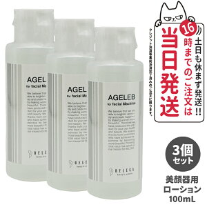 【国内正規品】ベレガ BLG フォーフェイシャルマシーン 100ml 美顔器用ローション 化粧水 送料無料