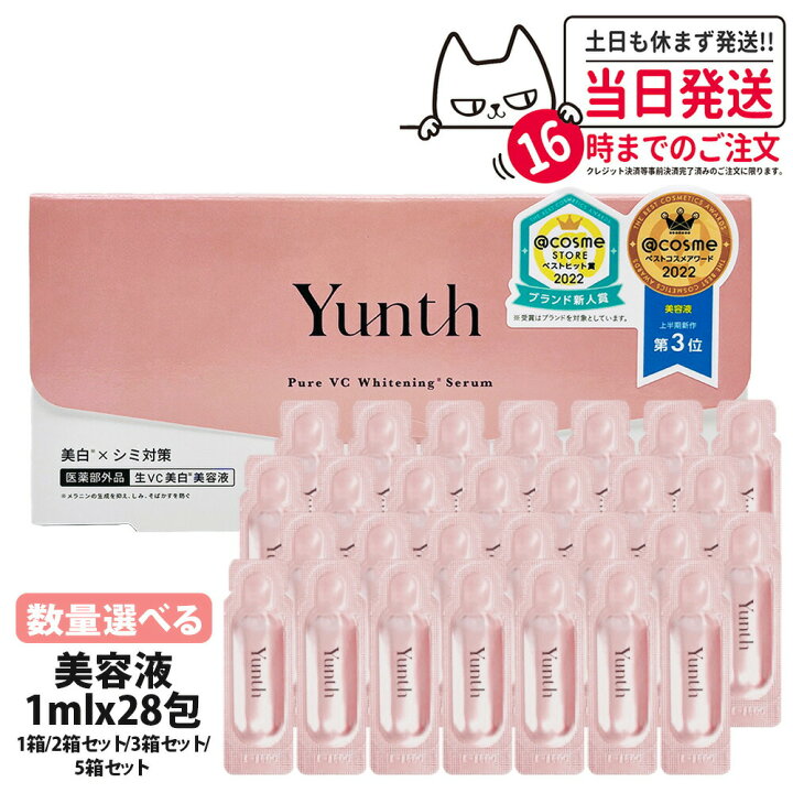 楽天市場】【種類選べる 国内正規品】Yunth ユンス 生ビタミンC 美容液 