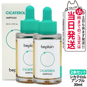 beplain r[v[ CICATEROL VJe Av 30ml 1{/2{Zbg AMPOUL et XLPA Z ؍RX 