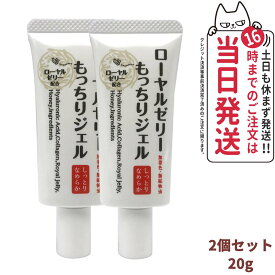 【2個セット 国内正規品】なちゅライフ ローヤルゼリー もっちりジェル しっとりなめらか 20g オールインワン スキンケア 保湿 うるおい 送料無料 オージオ 化粧品