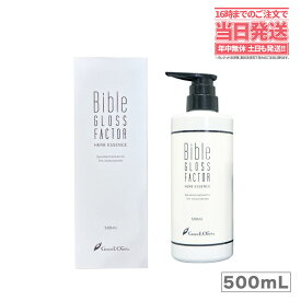 【正規品・大容量】バイブルグロスファクター ハーブエッセンス 500ml ハーブエッセンス 美容液 Bible GLOSS FACTOR スキンケア 化粧品 ヒト保湿 素肌美 ハリ 日本製 ヒト幹細胞培養液 送料無料