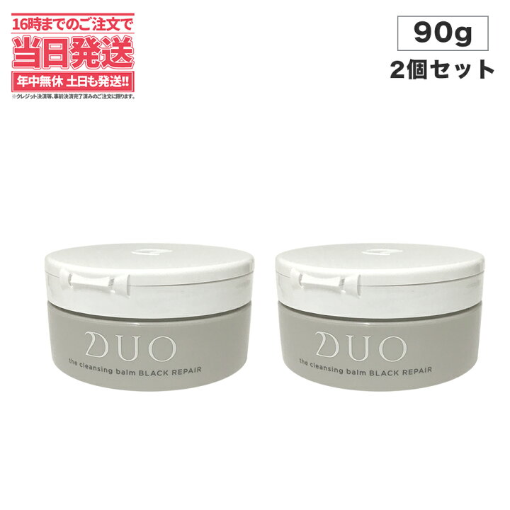 【2個セット】DUO デュオ ザ 薬用クレンジングバーム ブラックリぺア 90g 黒ずみ毛穴ケア 活性炭 メイク落とし 発酵成分 美肌 W洗顔不要 アリアナ ショップ DUOザ薬用クレンジングバーム 2個セット