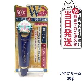 明色化粧品 プラセホワイター 薬用 アイクリーム 30g 目元用美容液 目元ケア 送料無料